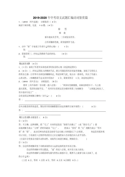 2019-2020年中考语文试题汇编诗词鉴赏篇