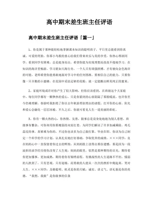 高中期末差生班主任评语
