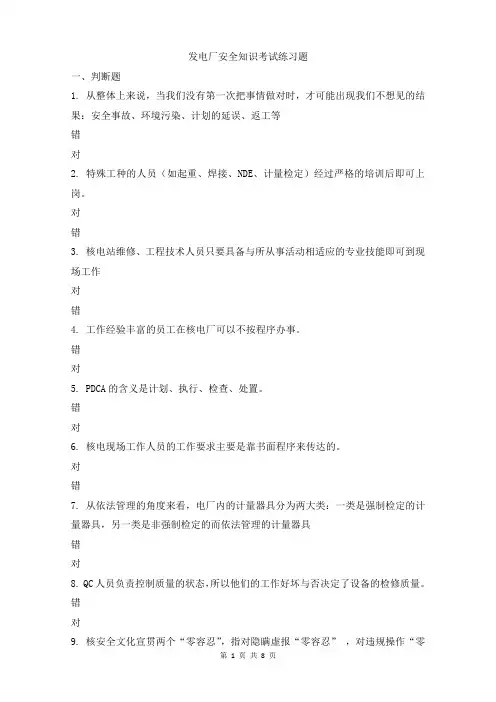 发电厂安全知识考试练习题