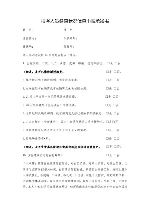 报考人员健康状况信息申报承诺书