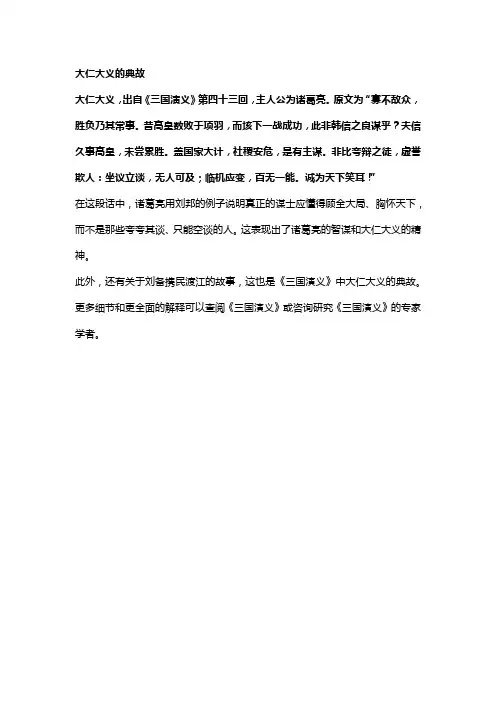 大仁大义的典故
