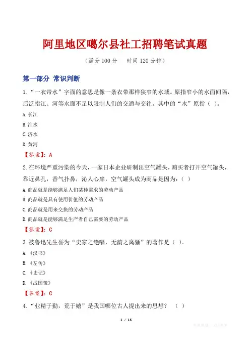 阿里地区噶尔县社工招聘笔试真题