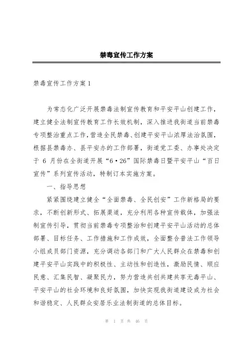 禁毒宣传工作方案