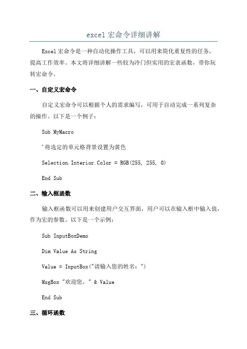 excel宏命令详细讲解