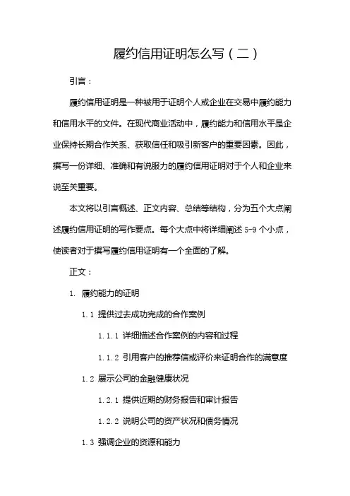 履约信用证明怎么写