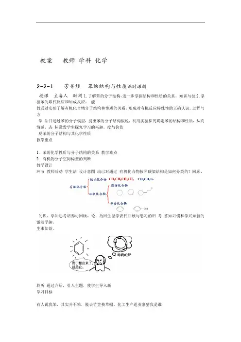 人教版高中化学选修五221 芳香烃苯的结构与性质教案设计