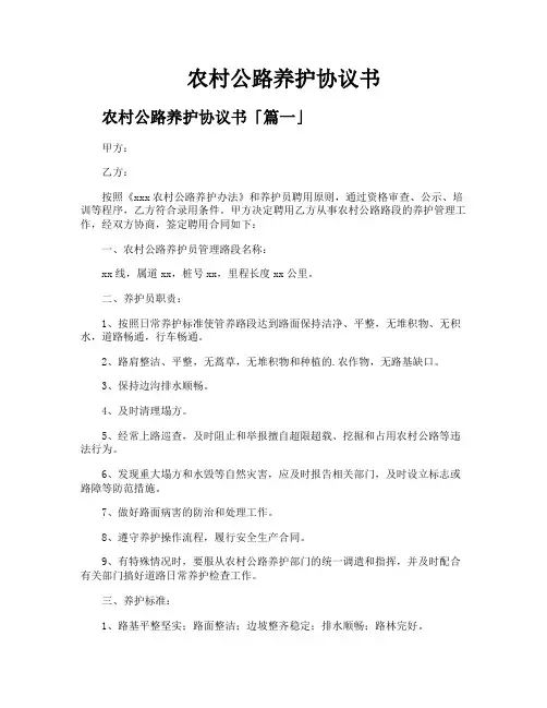 农村公路养护协议书