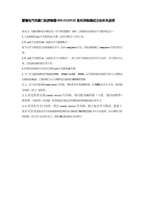 蒙德电气伺服门机控制器IMS