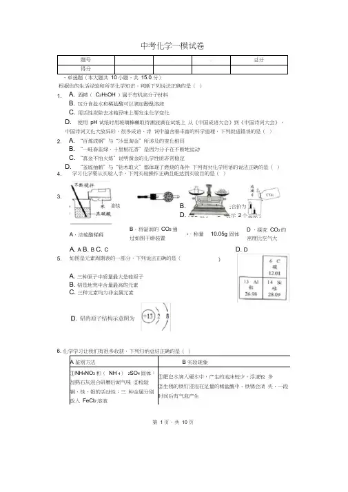 2020年广东省深圳市中考化学一模试卷含答案
