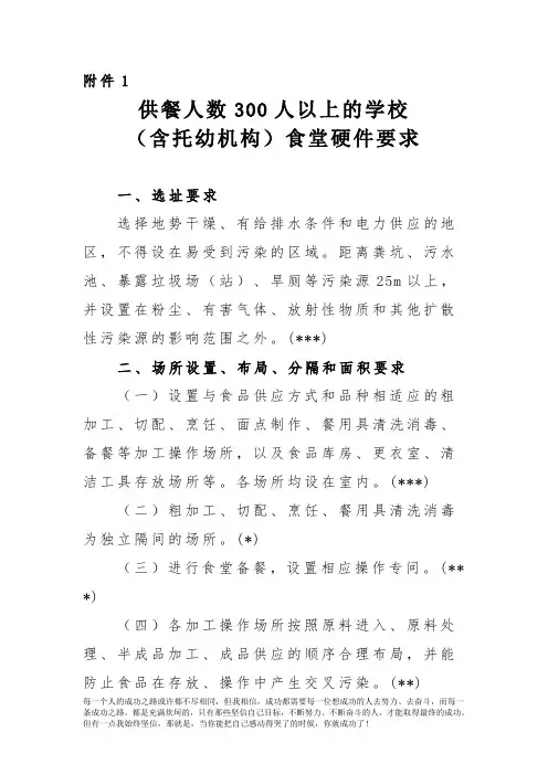 关于学校食堂标准化的建设设施设备标准