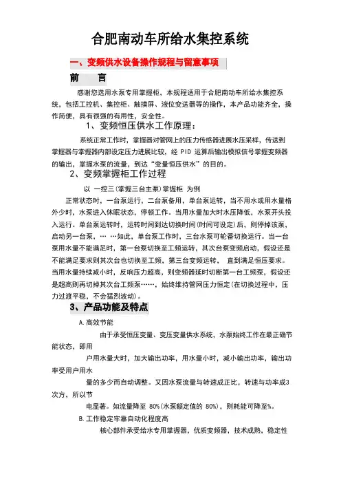 变频供水设备操作规程与注意事项
