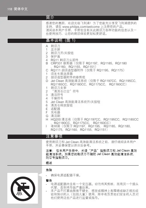 飞利浦rq1150中文说明书