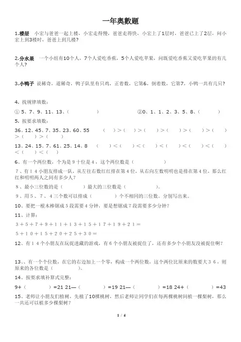 小学一年级奥数题试题及答案(打印版)