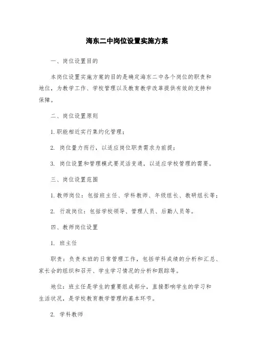 海东二中岗位设置实施方案