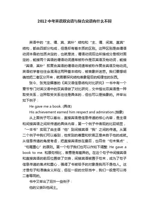 2012中考英语双宾语与复合宾语有什么不同