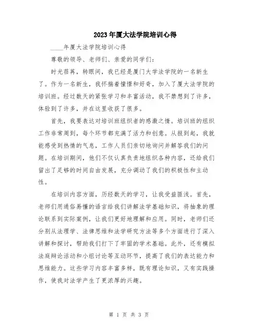 2023年厦大法学院培训心得