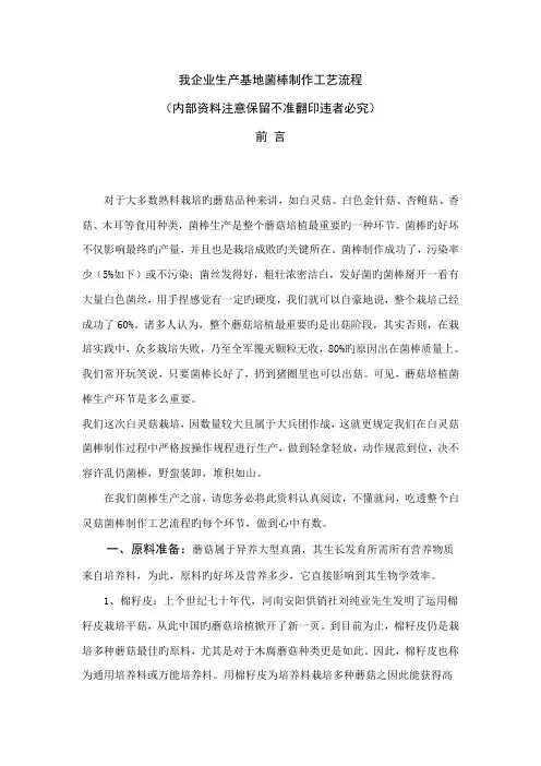 我公司生产基地菌棒制作工艺流程