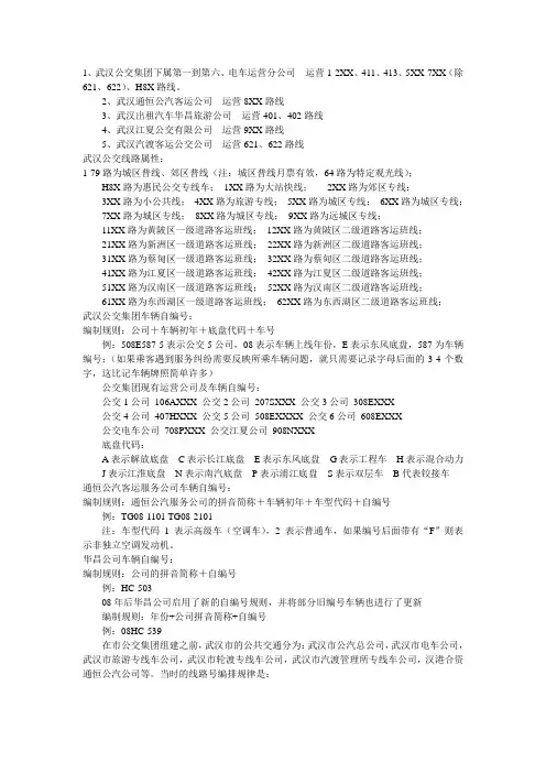 武汉公交线路属性说明