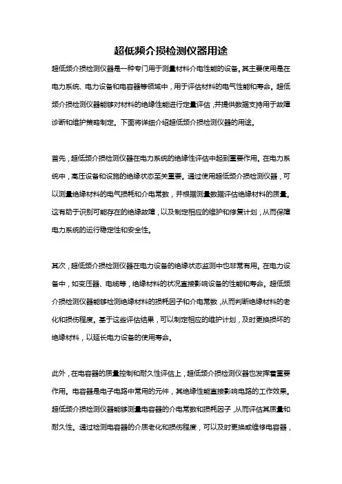 超低频介损检测仪器用途