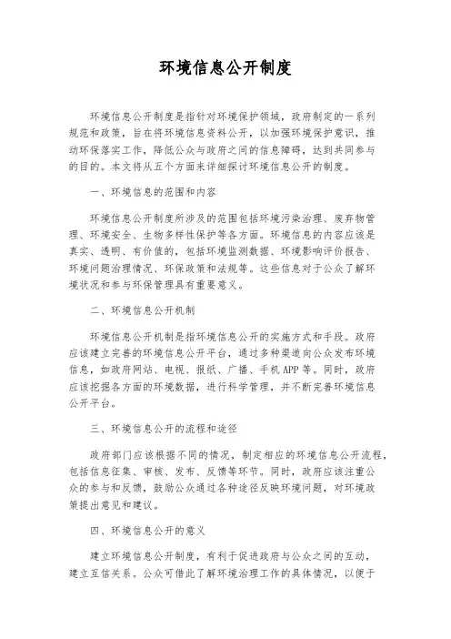 环境信息公开制度