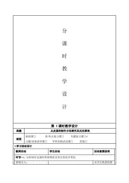从皮蛋的制作方法探究其反应原理