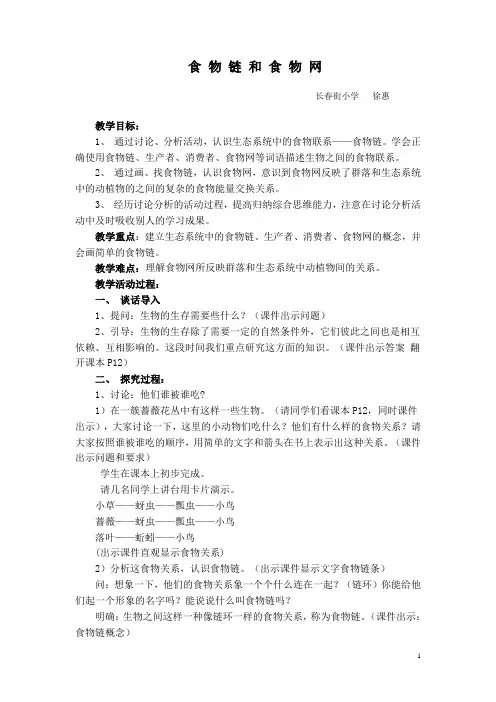 食物链和食物网