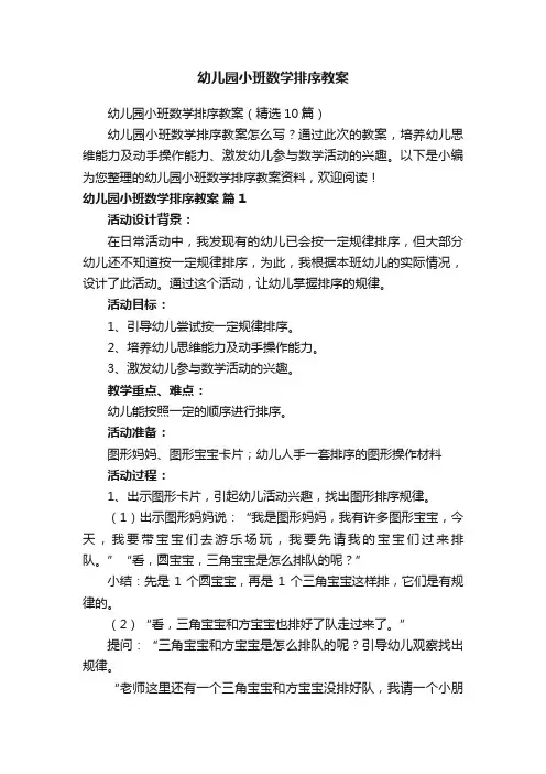 幼儿园小班数学排序教案