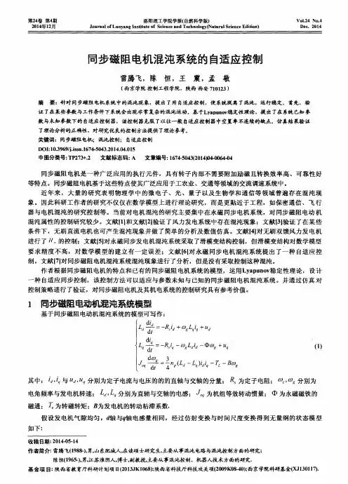 同步磁阻电机混沌系统的自适应控制