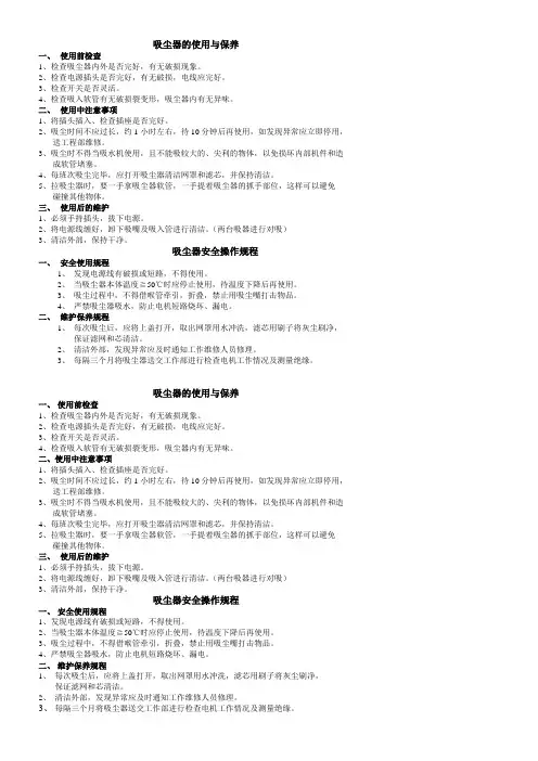 吸尘器的使用与保养