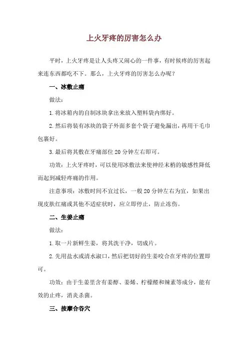 上火牙疼的厉害怎么办