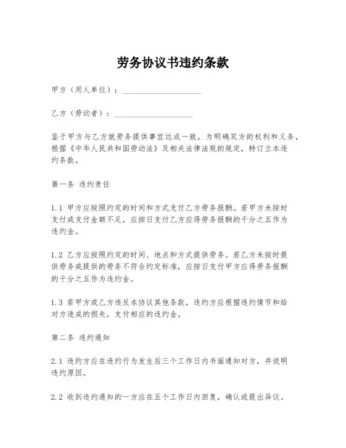 劳务协议书违约条款