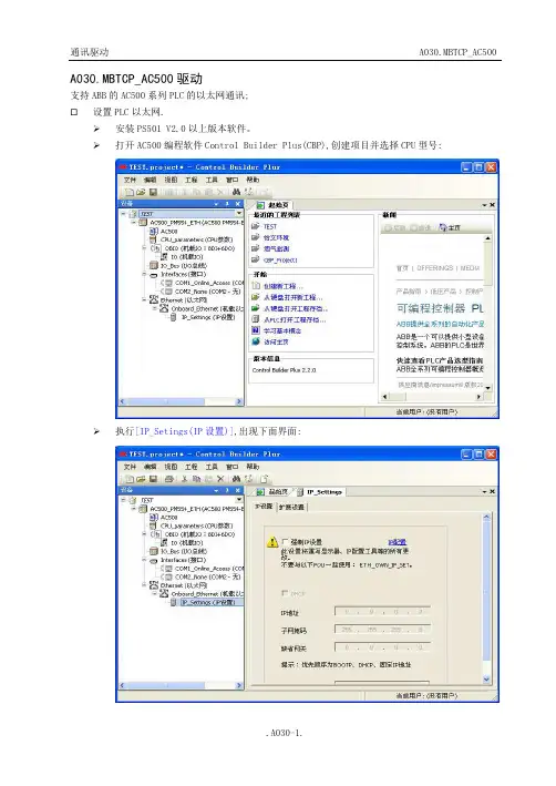 A030.MBTCP_AC500