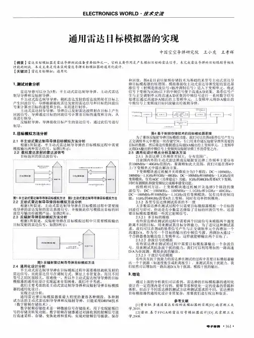 通用雷达目标模拟器的实现
