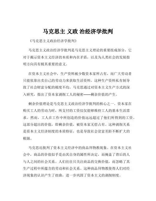 马克思主 义政 治经济学批判