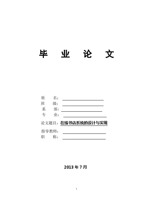 在线书店系统的设计与实现--优秀毕业设计论文