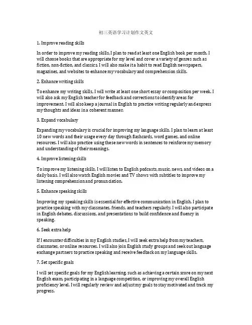 初三英语学习计划作文英文