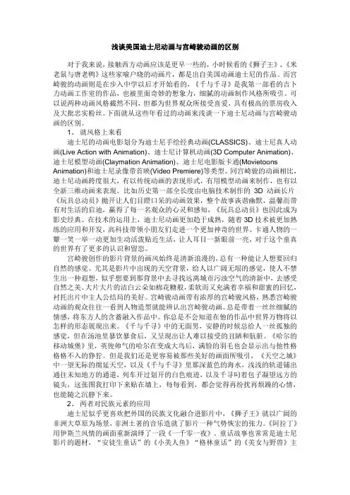 浅谈美国迪士尼动画与宫崎骏动画的区别