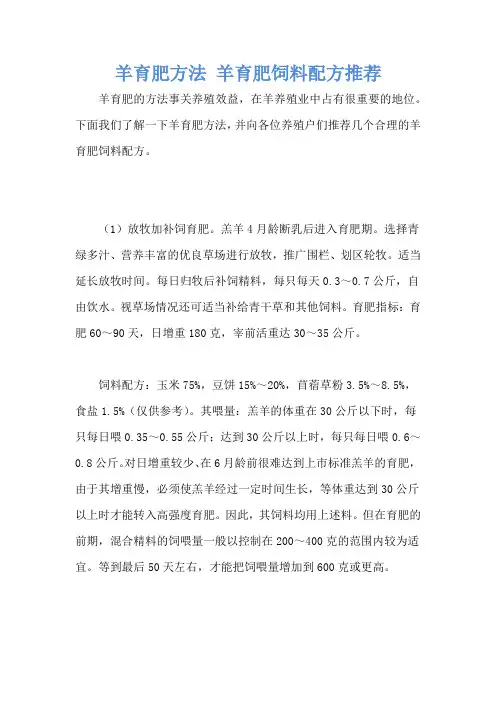 羊育肥方法 羊育肥饲料配方推荐