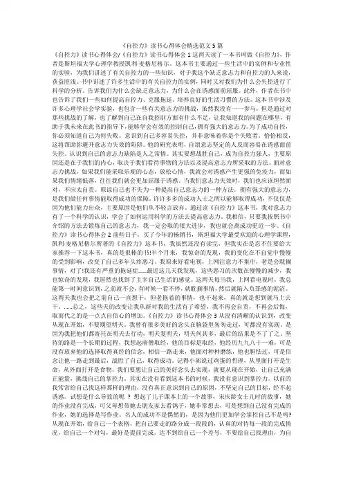 《自控力》读书心得体会精选范文5篇