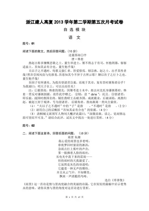 浙江省建人高复2014届高三上学期第五次月考自选模块试卷 Word版含答案