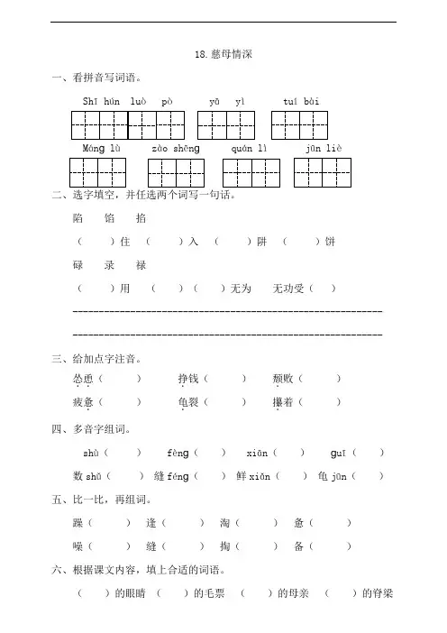 部编版小学五年级上册语文18《慈母情深》一课一练试题(附答案)