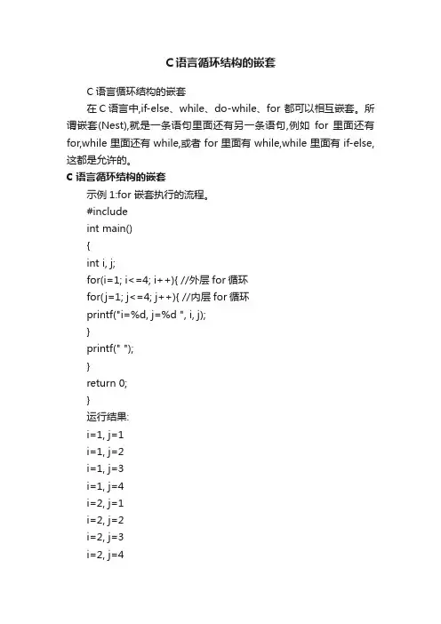 C语言循环结构的嵌套