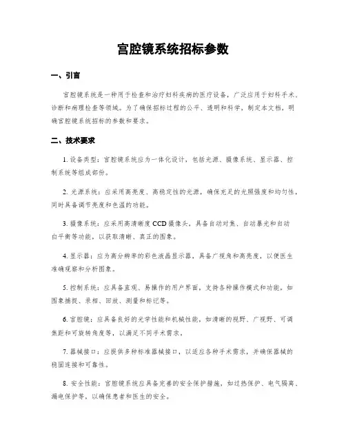 宫腔镜系统招标参数