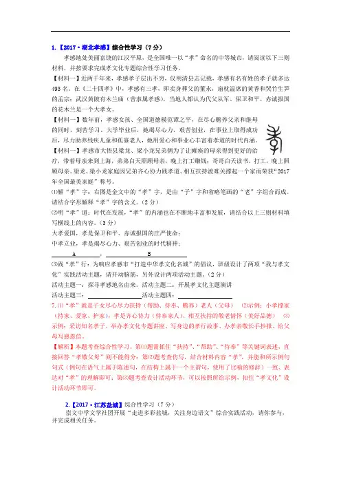 2018年中考语文复习 专题十一 综合性学习：地域文化