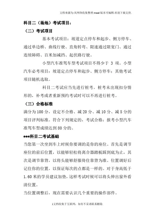 C1小车驾照考试科目二(场地九选三)考试技巧精华整理