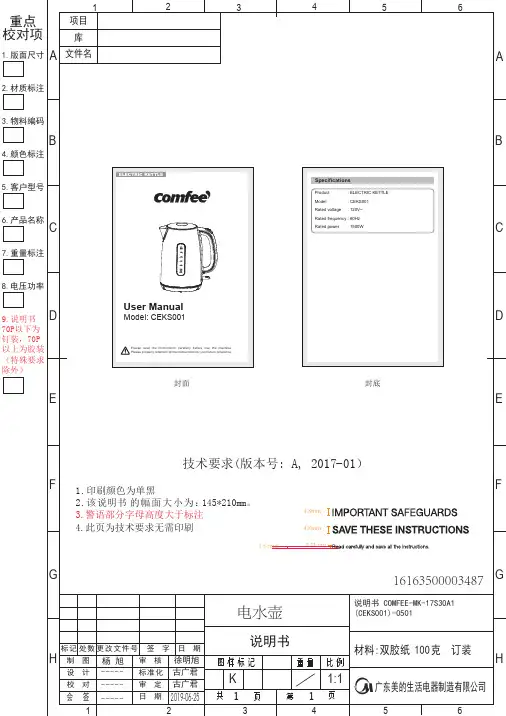 美的电水壶CEKS001说明书