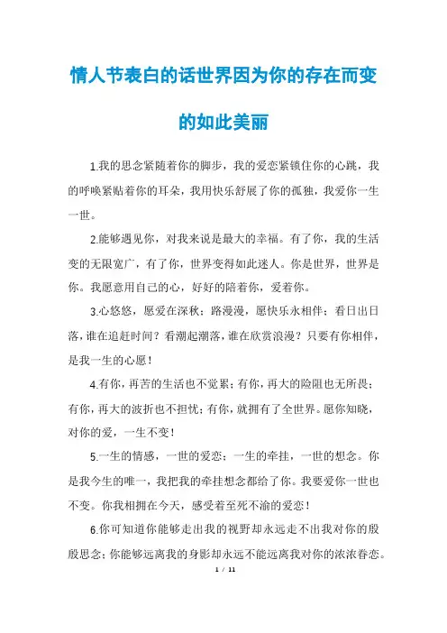 情人节表白的话世界因为你的存在而变的如此美丽