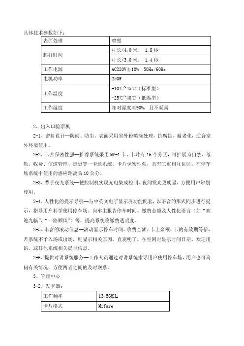 停车场参数要求[资料]