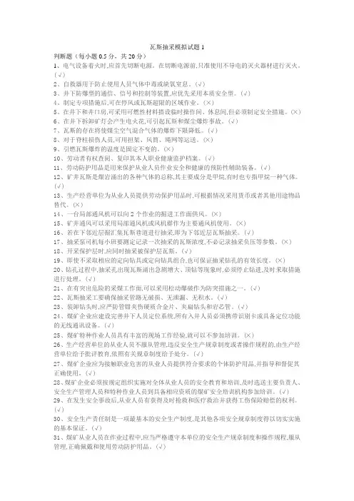 瓦斯抽采模拟试题1