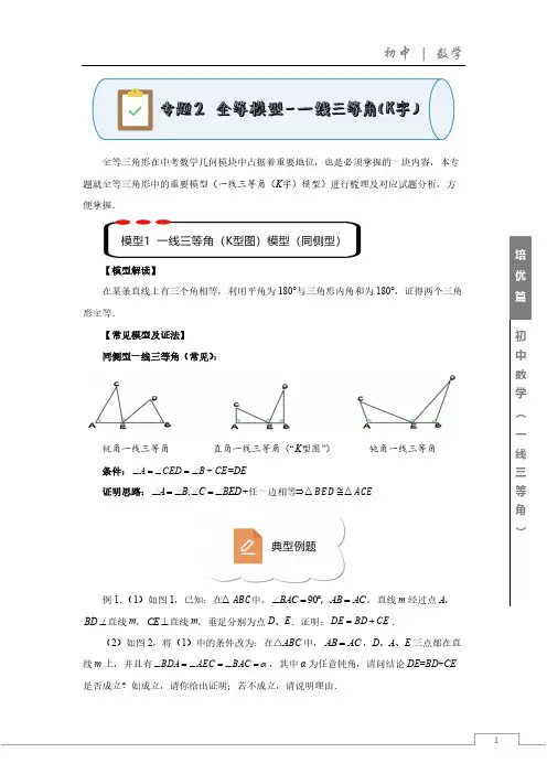 专题2  全等模型——一线三等角(K字)